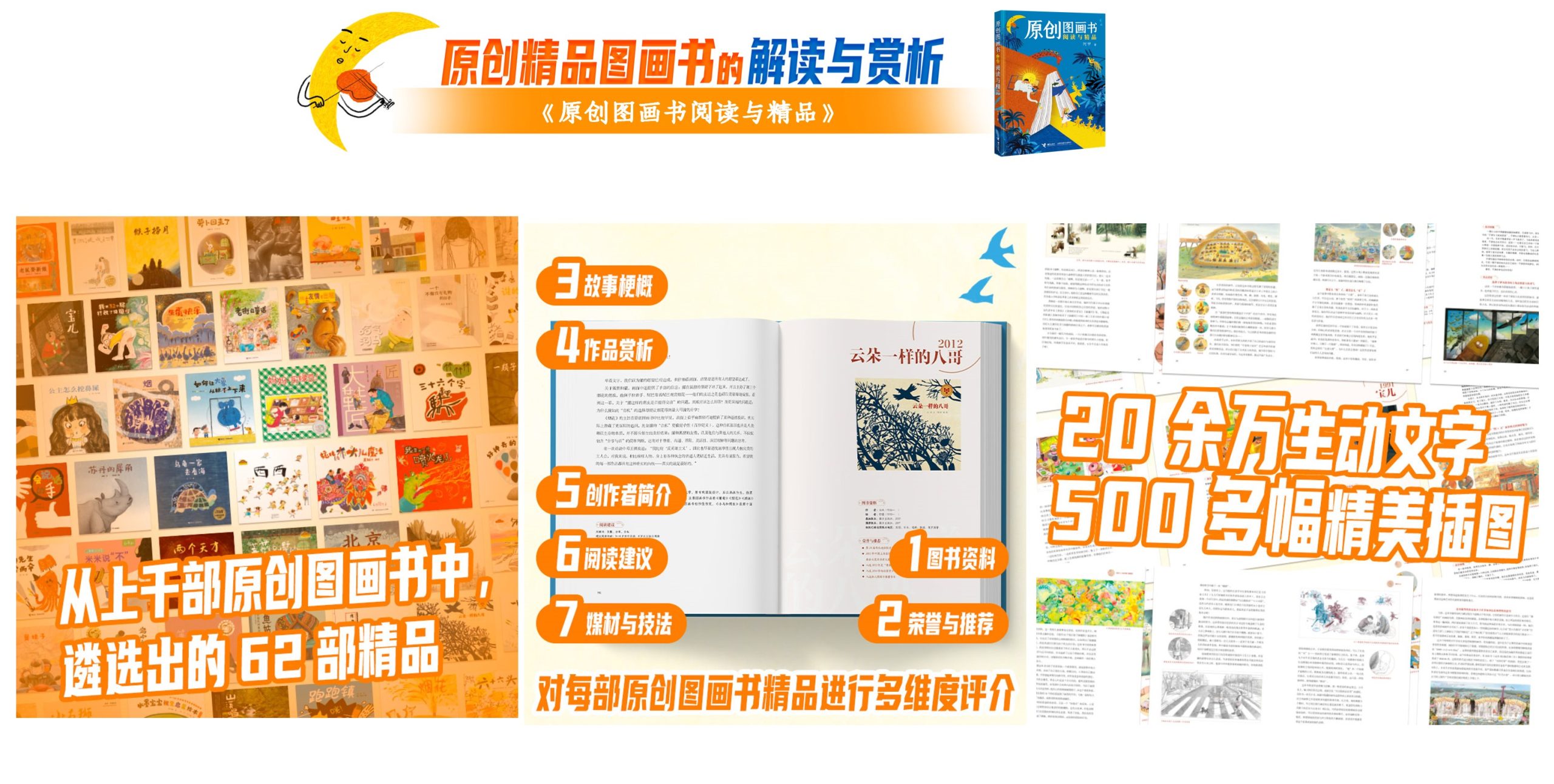 《原创图画书阅读与精品》访谈（一）
