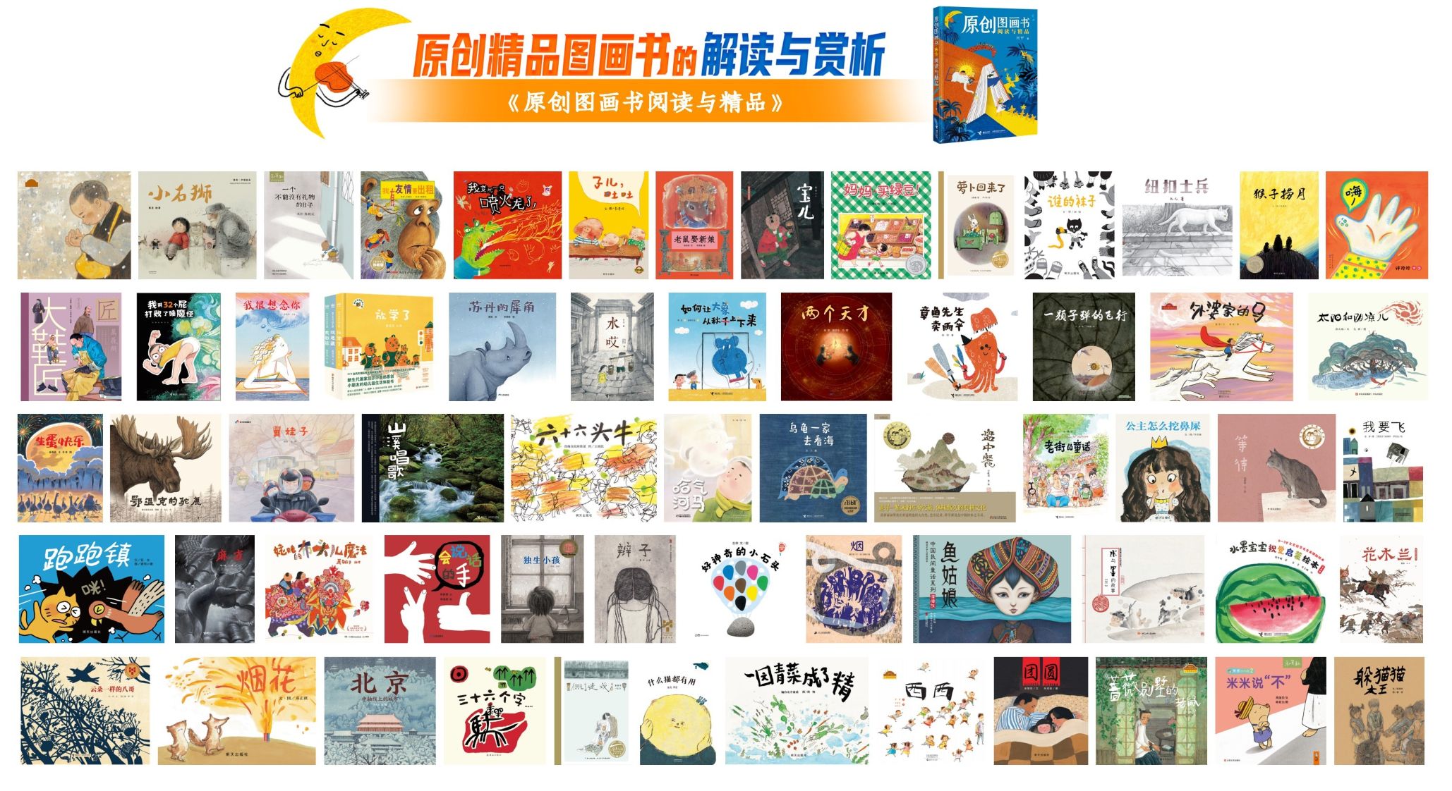 《原创图画书阅读与精品》访谈（四）