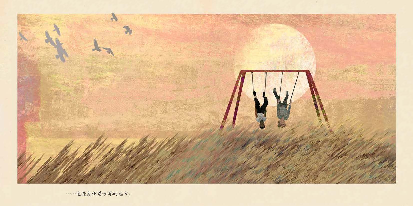 《秋千》：一本值得送给未来的“自己”的非定制图画书