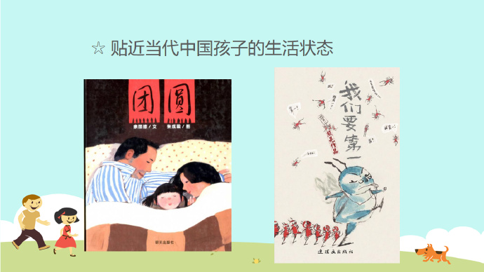 [讲座分享]好玩的原创图画书讲座提纲