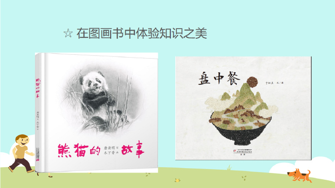 [讲座分享]好玩的原创图画书讲座提纲