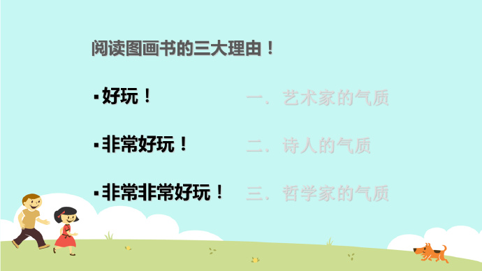 [讲座分享]好玩的原创图画书讲座提纲