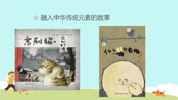 [讲座分享]好玩的原创图画书讲座提纲