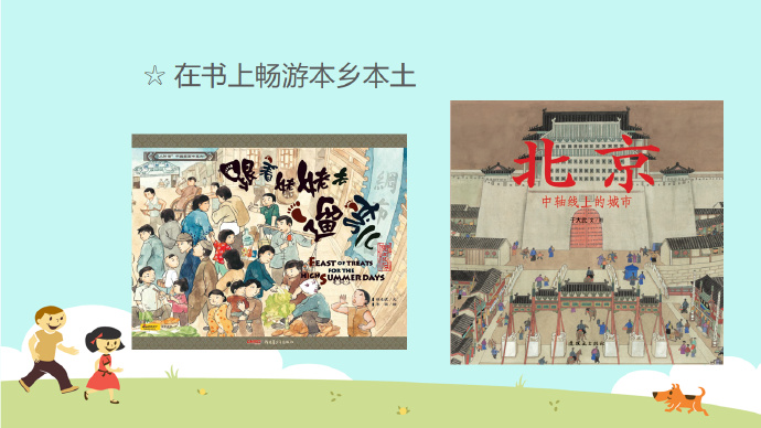 [讲座分享]好玩的原创图画书讲座提纲