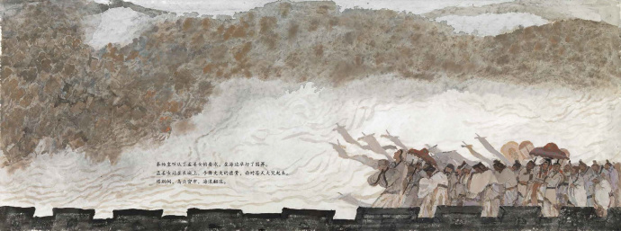 【图画书创作访谈】听蔡皋老师聊《孟姜女哭长城》
