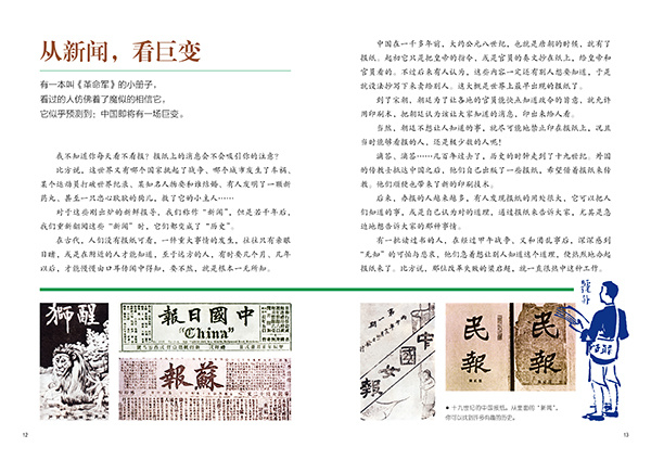 老少咸宜的《写给儿童的中国历史》（第十届国家图书馆文津奖获奖图书）