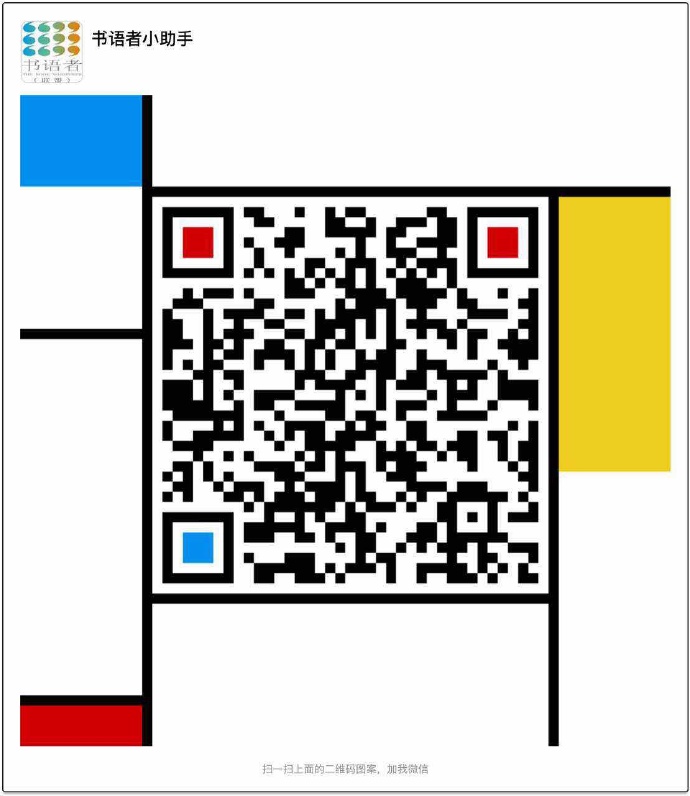 2016年北京书语者联盟启动大会报名通知