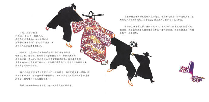中国味儿十足的《公主的风筝》是怎么来的？