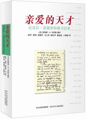 中国味儿十足的《公主的风筝》是怎么来的？