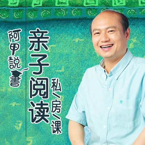 喜马拉雅音频《阿甲说书》第2期“童书与圣诞节”专题概览