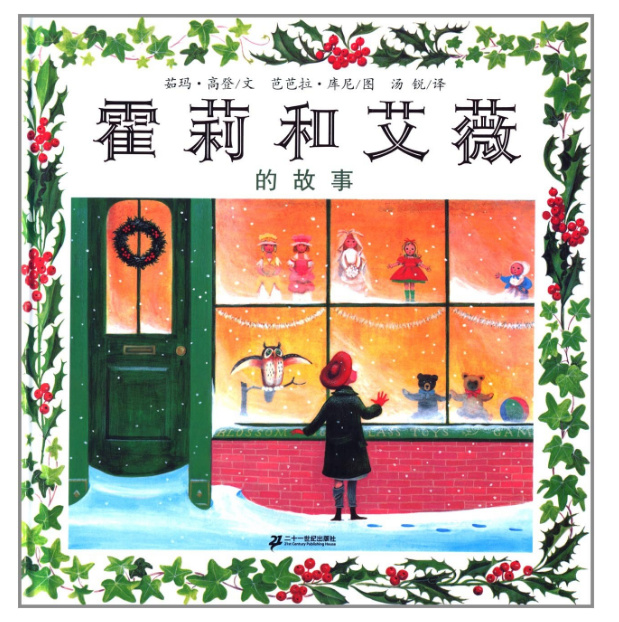 喜马拉雅音频《阿甲说书》第2期“童书与圣诞节”专题概览