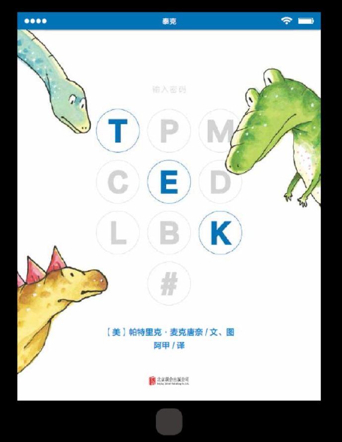 一本既现代又原始的图画书（《泰克：现代穴居男孩》译后感）