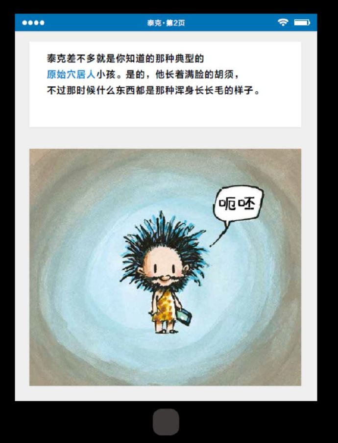 一本既现代又原始的图画书（《泰克：现代穴居男孩》译后感）