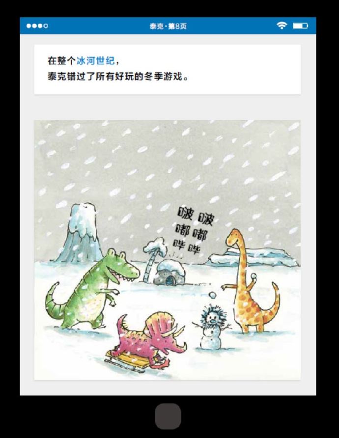 一本既现代又原始的图画书（《泰克：现代穴居男孩》译后感）
