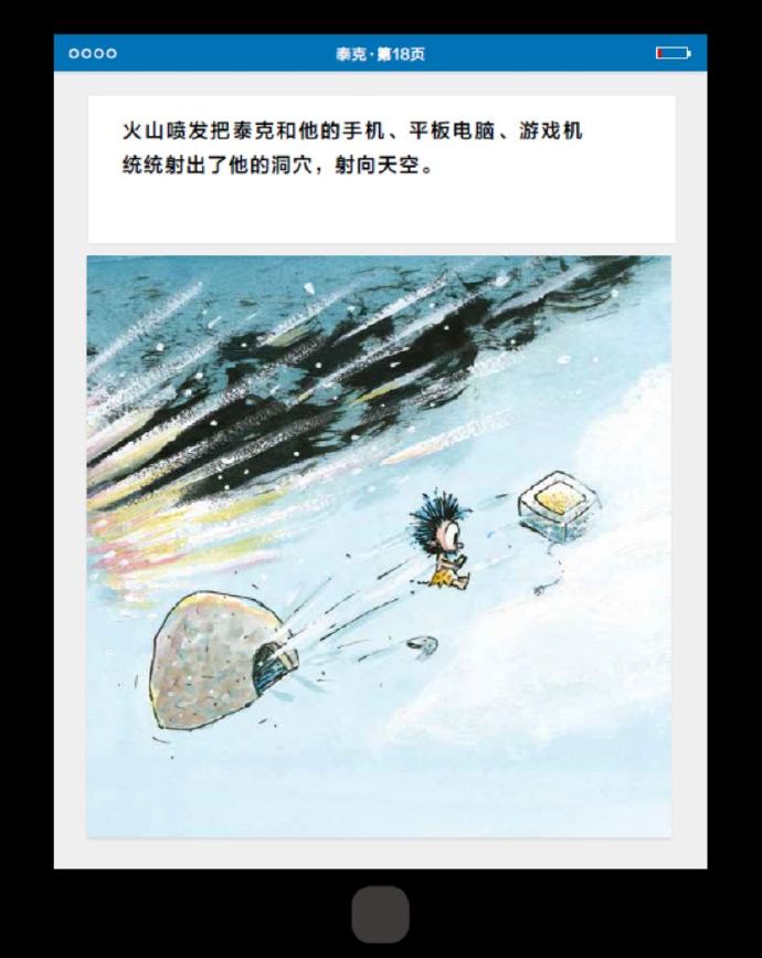 一本既现代又原始的图画书（《泰克：现代穴居男孩》译后感）