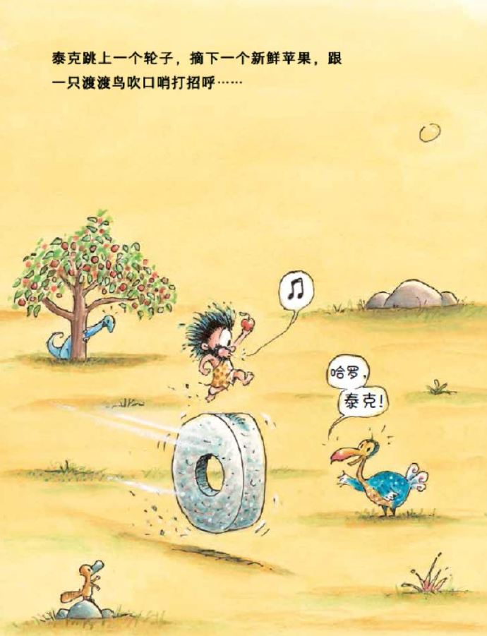 一本既现代又原始的图画书（《泰克：现代穴居男孩》译后感）