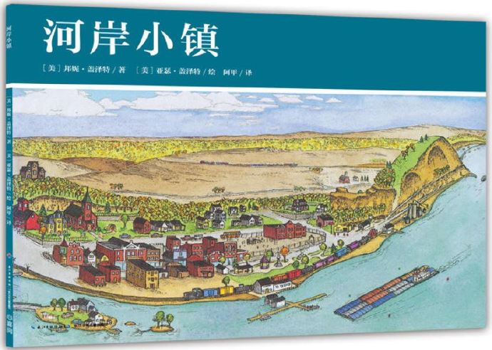 迷人的纸上档案馆————《美国小镇的一年》译后记