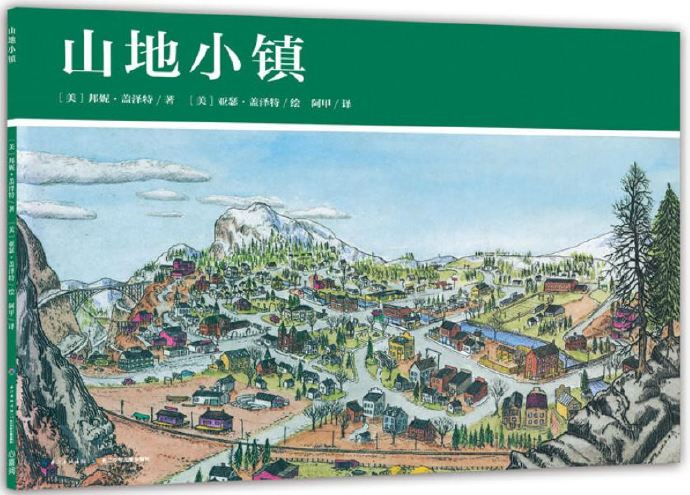 迷人的纸上档案馆————《美国小镇的一年》译后记