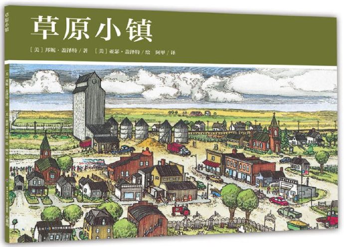 迷人的纸上档案馆————《美国小镇的一年》译后记