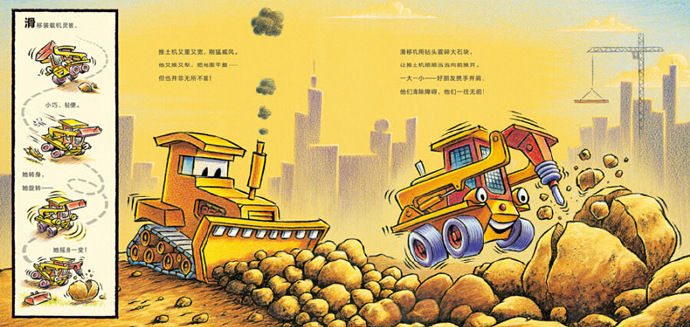 译后记：从《小房子》到《好厉害，工地上的车》