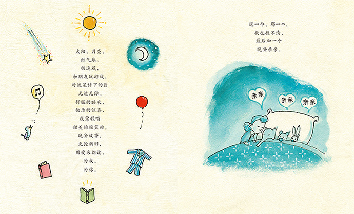 晚安的秘密——《谢谢，晚安》译后感