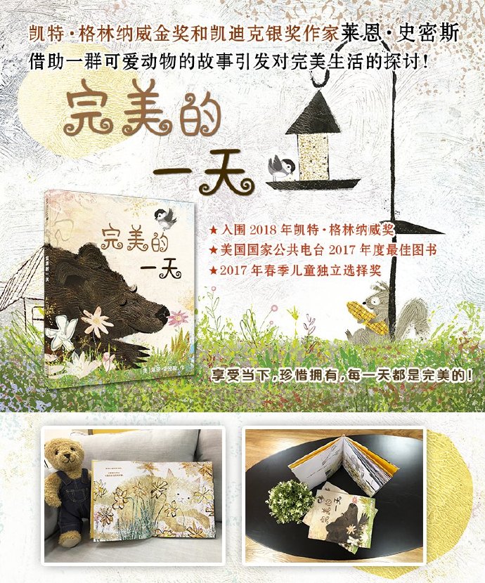 让日子变得更完美的秘诀——《完美的一天》译后感