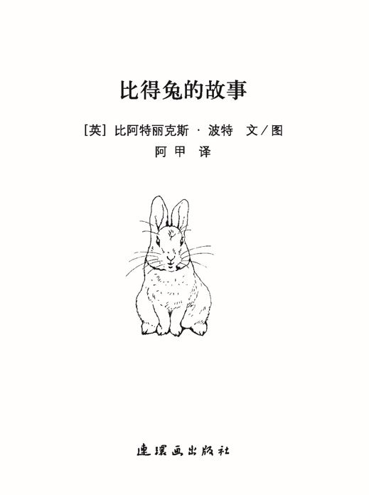 [笔记]比得兔的人设与发展（一）