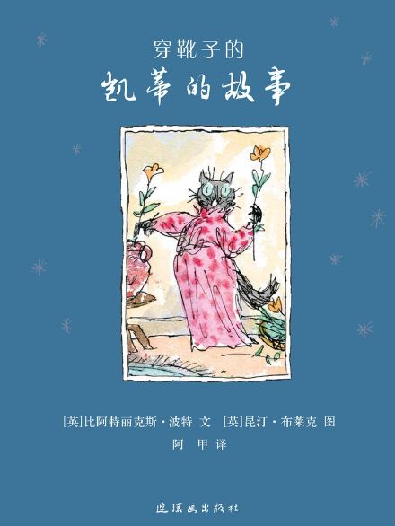 [笔记]比得兔的人设与发展（三）