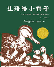 为孩子说故事的艺术大师们（四）