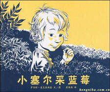 为孩子说故事的艺术大师们（四）