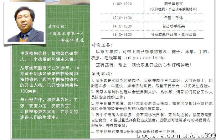 [转载]北京中秋草木染体验活动8日-11日在北京良乡润生