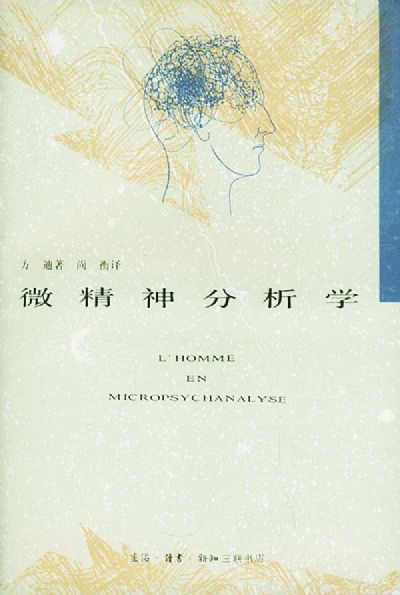尝试是偶然的孪生兄弟：从"米菲"到《微精神分析学》