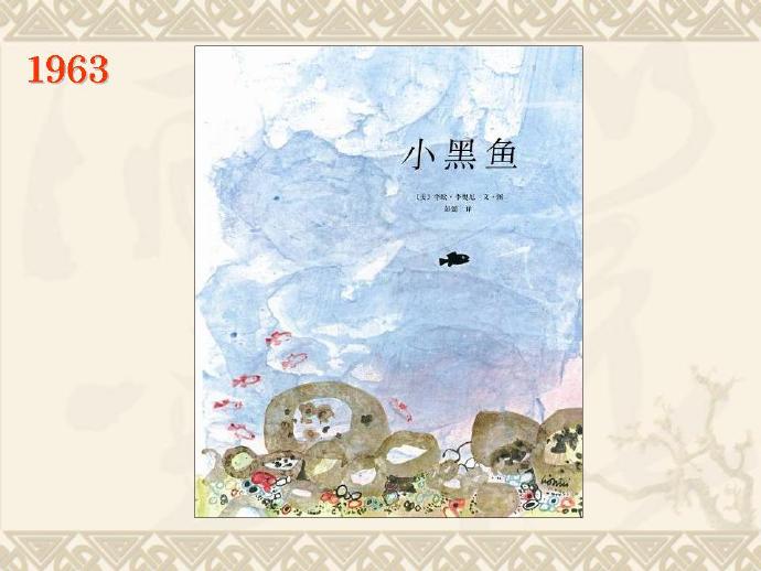 李欧·李奥尼的图画书