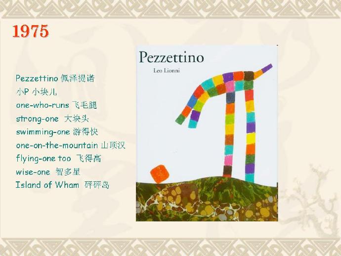 李欧·李奥尼的图画书