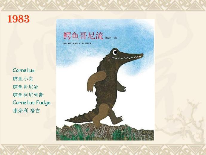 李欧·李奥尼的图画书