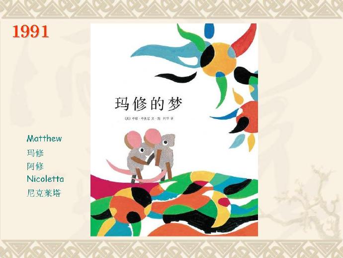 李欧·李奥尼的图画书