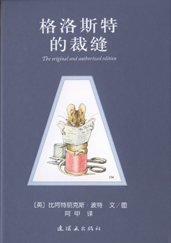 波特小姐：一位了不起的作家