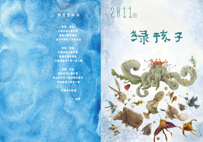 [转载]置顶贴！关于绿孩子的缘起、使命、执行与发展。