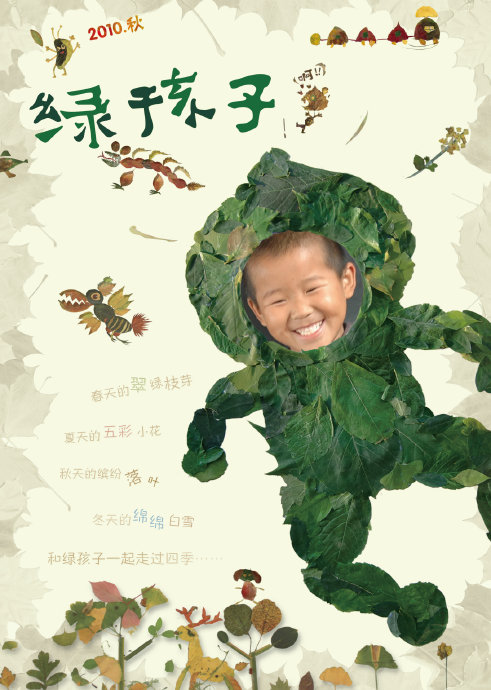 [转载]置顶贴！关于绿孩子的缘起、使命、执行与发展。