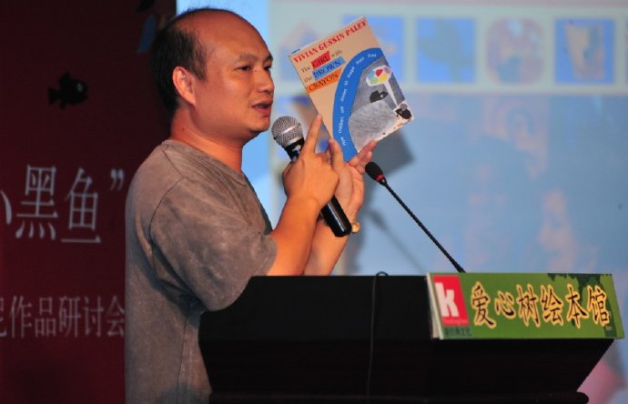 [转载]“我就是那条小黑鱼”——李欧•李奥尼作品研讨