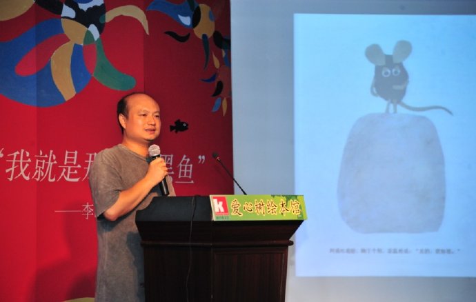[转载]“我就是那条小黑鱼”——李欧•李奥尼作品研讨