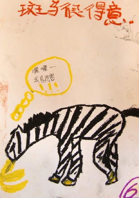 [转载]我们的第一本图画书
