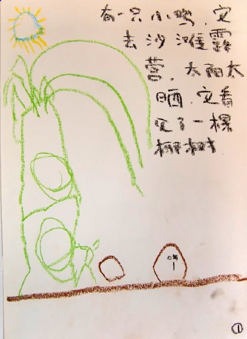 [转载]我们的第一本图画书
