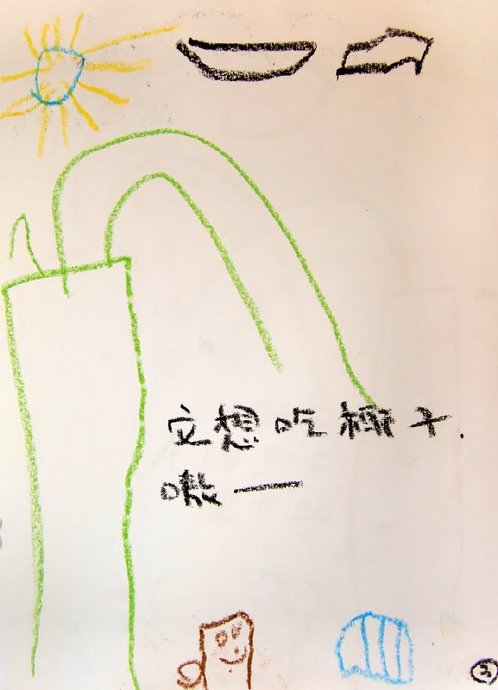 [转载]我们的第一本图画书