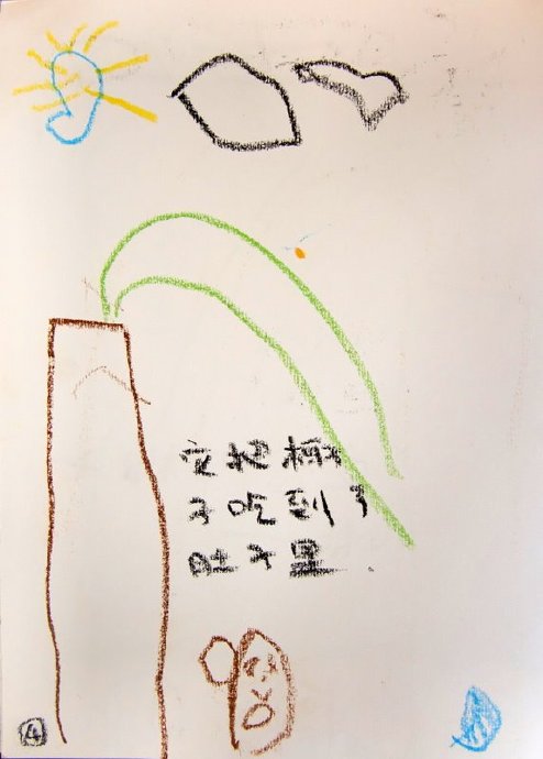 [转载]我们的第一本图画书