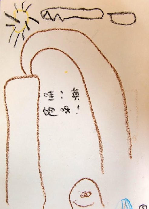 [转载]我们的第一本图画书