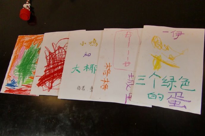 [转载]我们的第一本图画书