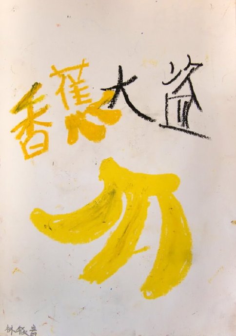 [转载]我们的第一本图画书