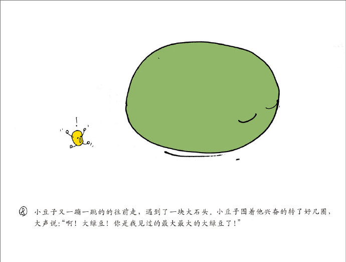 [转载]原创绘本创作《一粒小豆子》