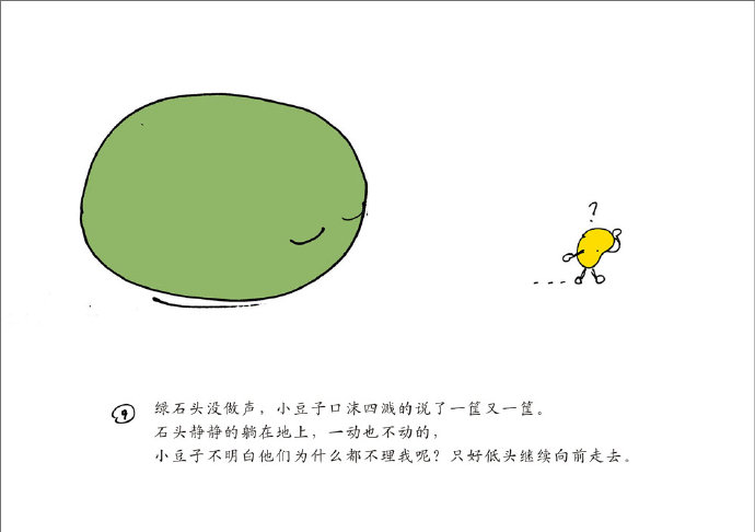 [转载]原创绘本创作《一粒小豆子》